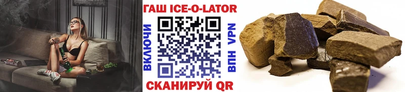 Гашиш Ice-O-Lator Орск